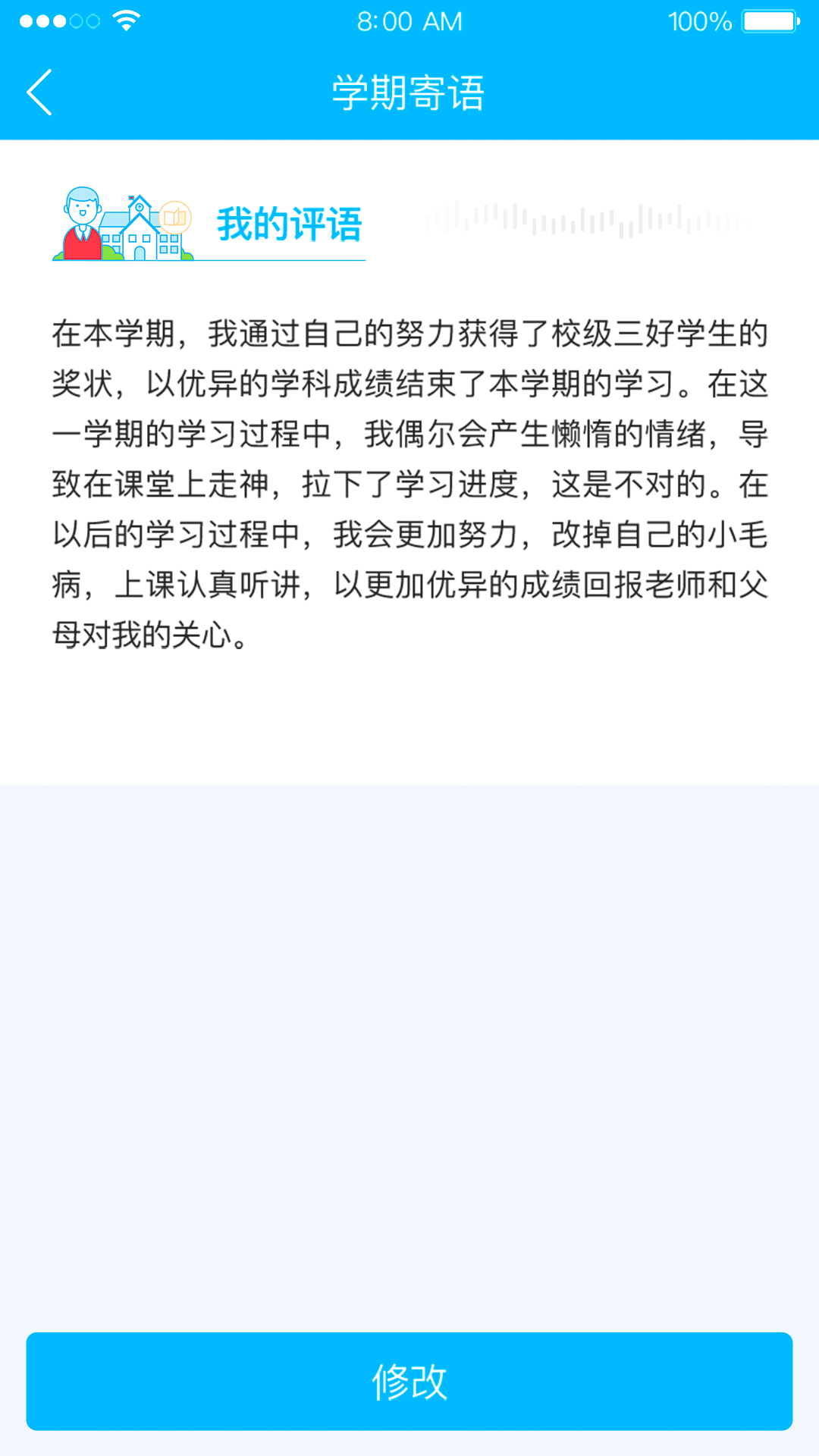掌上綜評初中版2