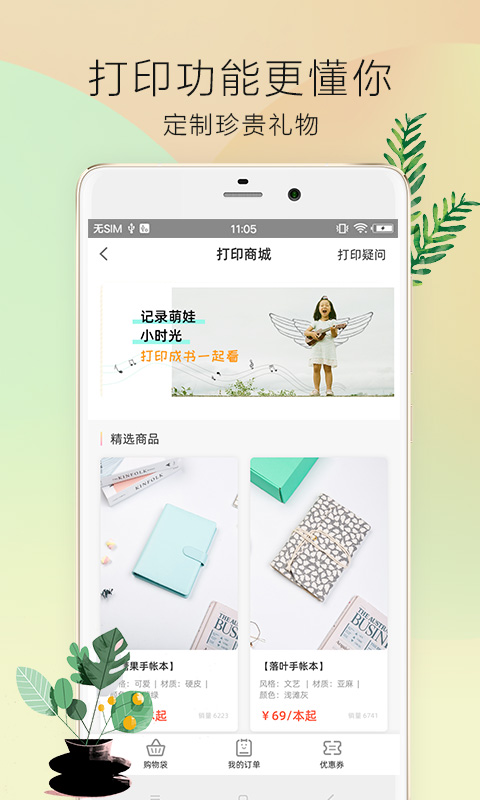 時光手帳Pro v5.0.1 官方安卓版 2