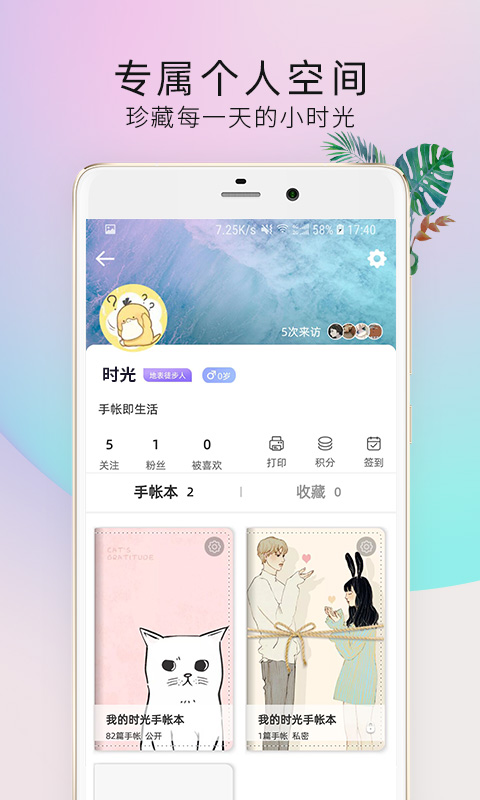 時光手帳Pro v5.0.1 官方安卓版 3