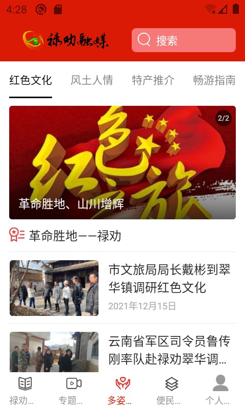 祿勸融媒體中心 v1.3.3 最新版 0