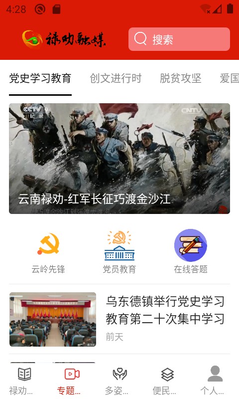 祿勸融媒體中心 v1.3.3 最新版 1