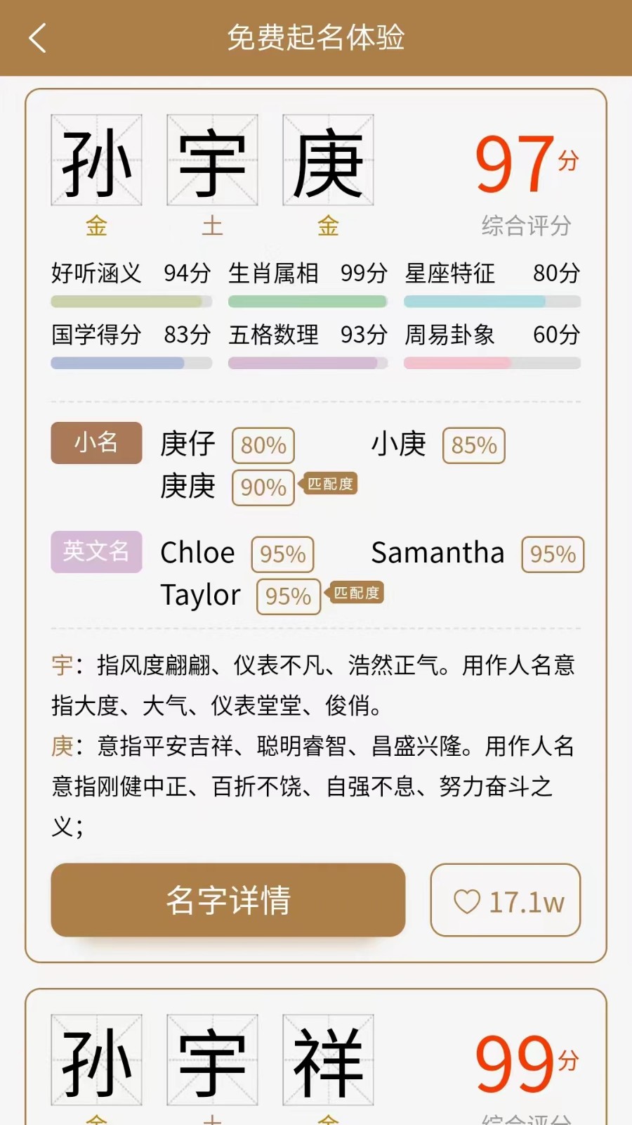 千千起名app v3.3.2 安卓版 1