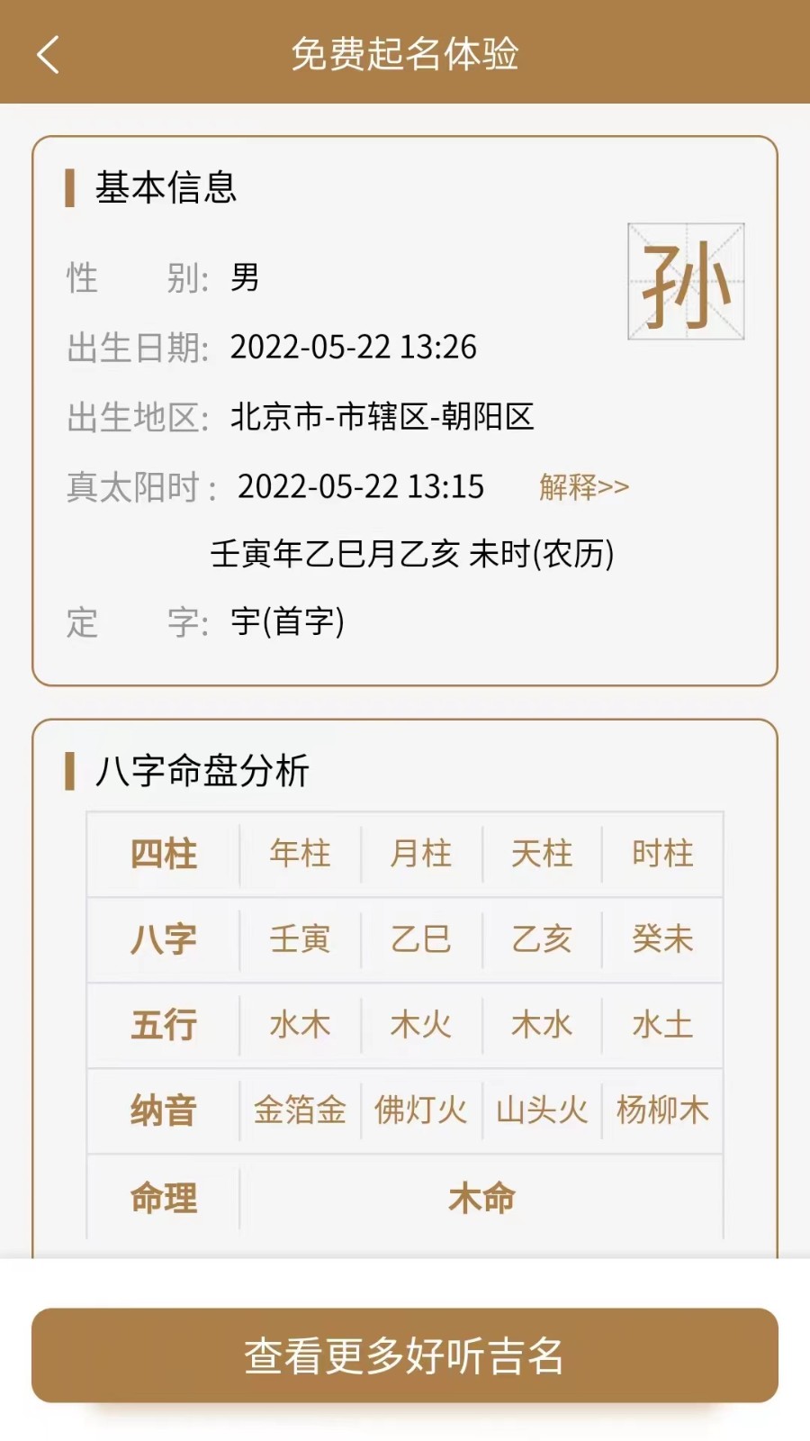千千起名app v3.3.2 安卓版 0