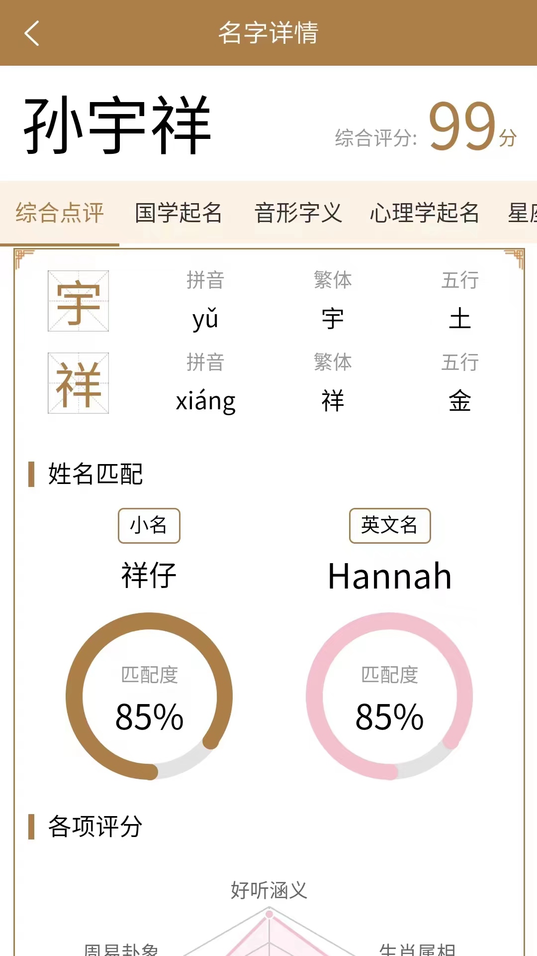 千千起名app v3.3.2 安卓版 3