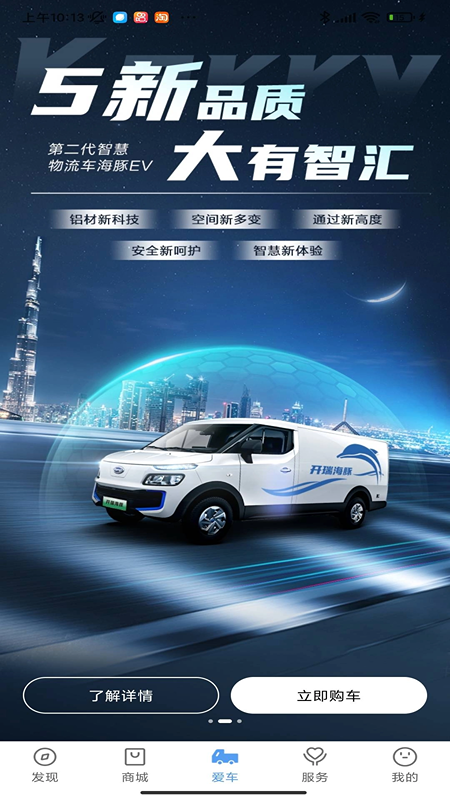 開瑞汽車官方版 v3.7.0 安卓版 1