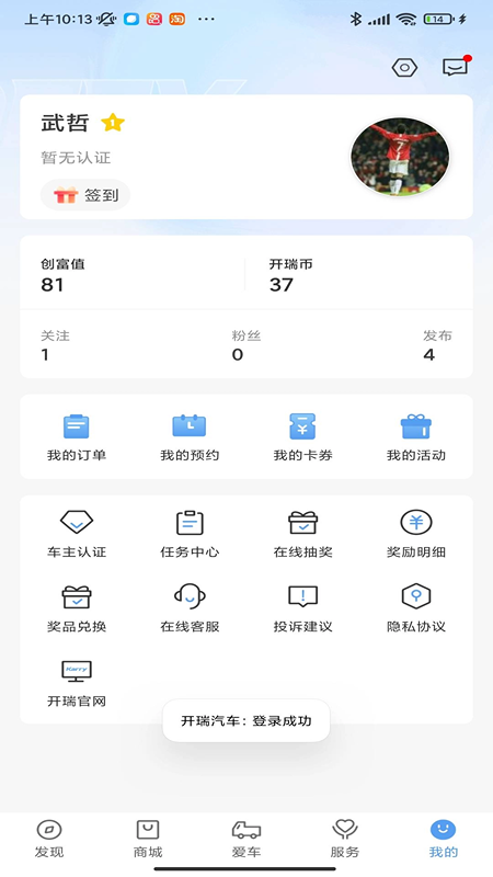 開瑞汽車官方版 v3.7.0 安卓版 3