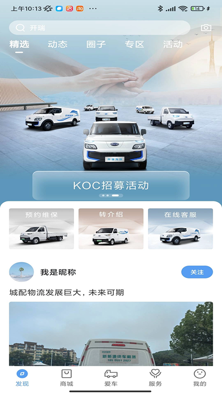 開瑞汽車官方版 v3.7.0 安卓版 4
