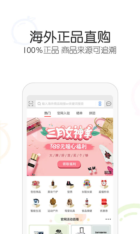 冰冰購(gòu) v9.3.9 安卓版 1