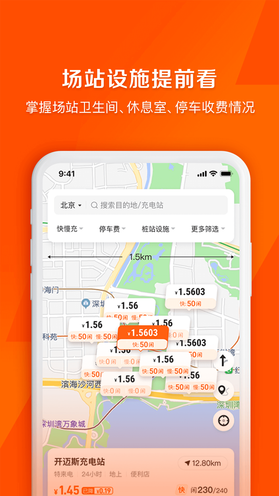 快電 v6.2.4 2