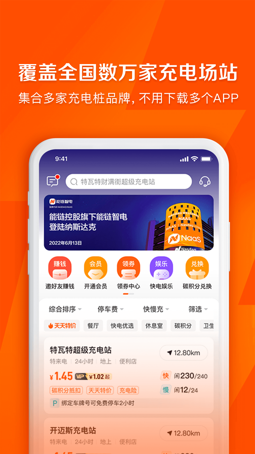 快電 v6.2.4 4