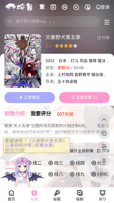 迷子動漫 v2.0 手機版 1