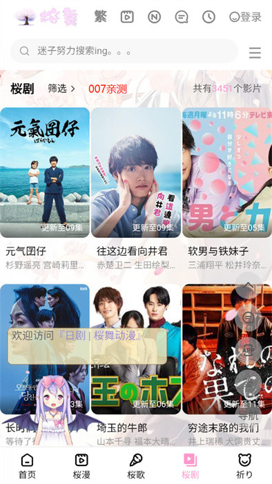 迷子動漫 v2.0 手機版 2