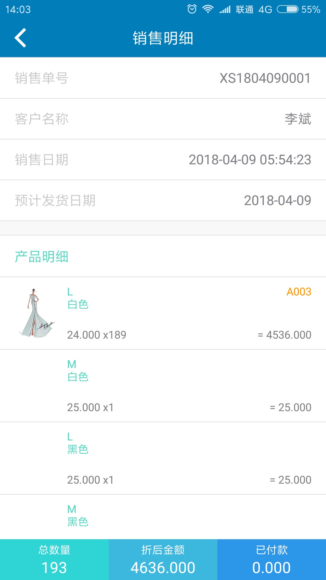 友拓進(jìn)銷存 v1.8.41 安卓版 3