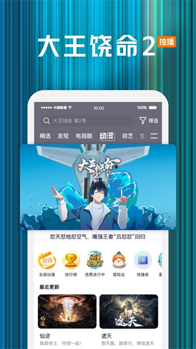 騰訊視頻蘋果手機(jī)版4