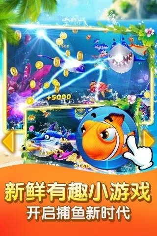 捕魚達人手機版免費 v5.0 4
