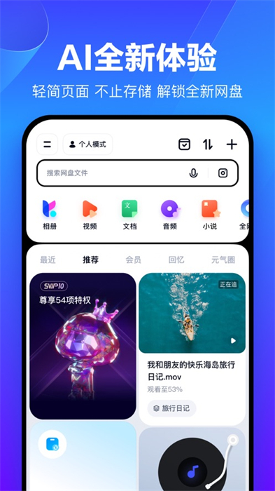 百度網(wǎng)盤ios手機版3