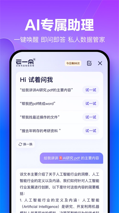 百度網(wǎng)盤ios手機版0