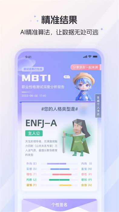 MBTI人格 v1.0.1 3