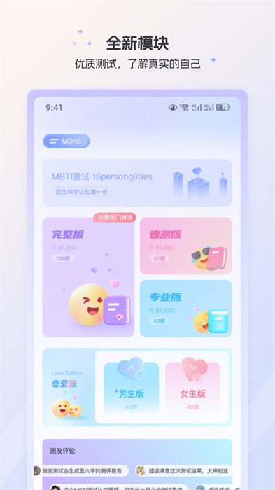 MBTI人格 v1.0.1 1