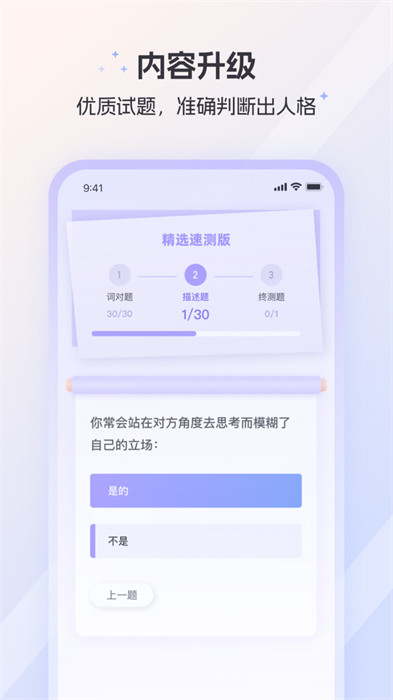 MBTI人格 v1.0.1 0