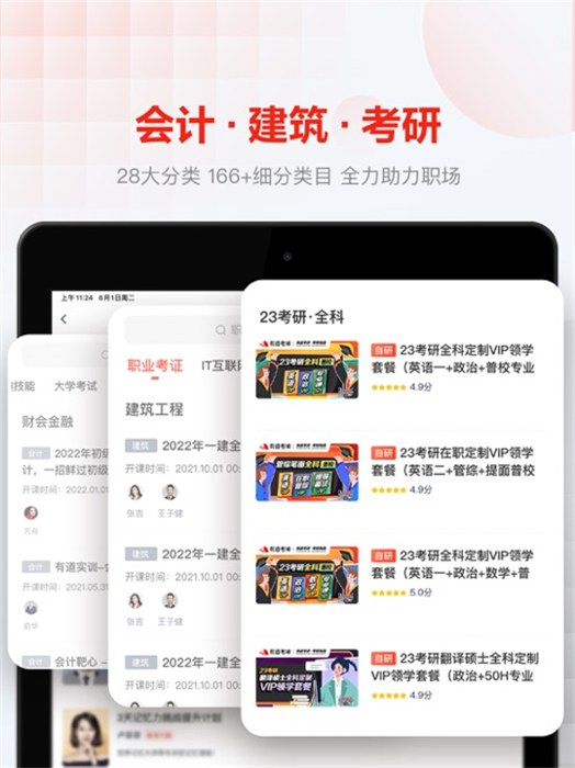 網(wǎng)易云課堂ipad端 v8.29.15 官方ios版 2