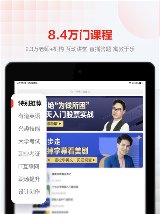 網(wǎng)易云課堂ipad端 v8.29.15 官方ios版 3