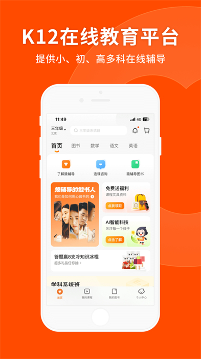 猿輔導(dǎo)蘋果手機(jī)版 v7.113.0 官方版 3
