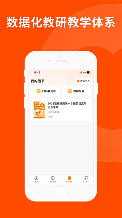 猿輔導(dǎo)蘋果手機(jī)版 v7.113.0 官方版 4