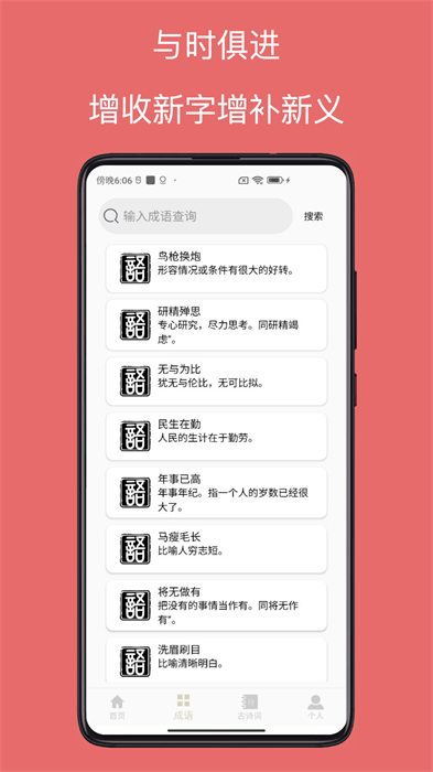 字典通 v5.0 安卓版 0