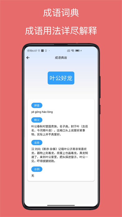 字典通 v5.0 安卓版 2