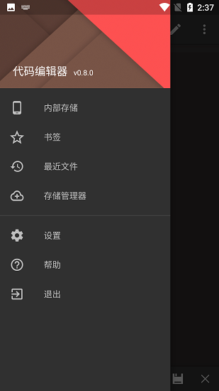 代碼編輯器 v0.9.7 1