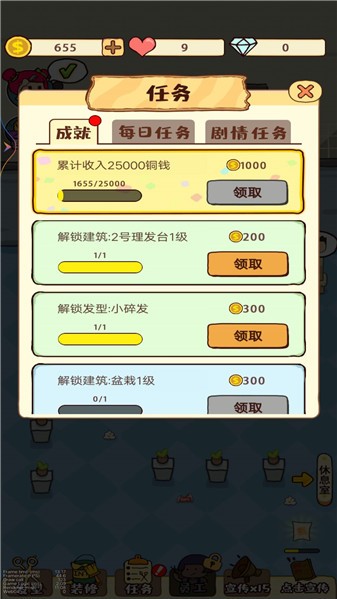 時(shí)尚美發(fā)沙龍 v1 安卓版 1