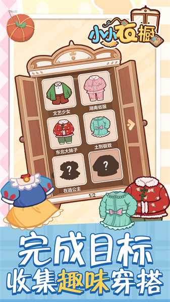 小小衣櫥 v1.0.0 安卓版 1