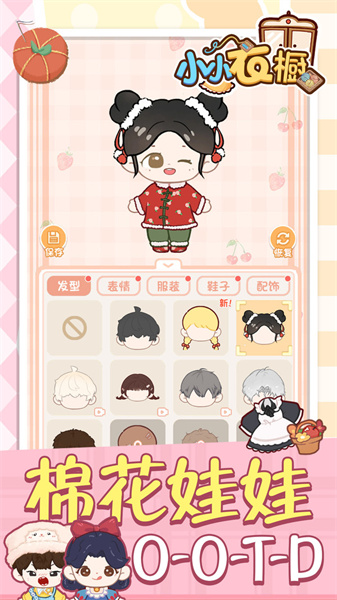 小小衣櫥 v1.0.0 安卓版 0
