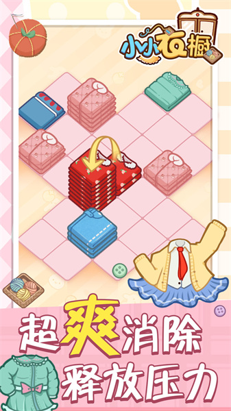 小小衣櫥 v1.0.0 安卓版 2