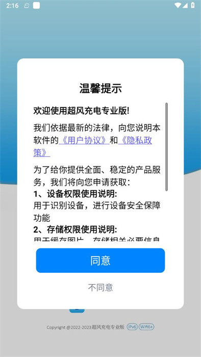 超風充電專業(yè)版 v1.0.0 1