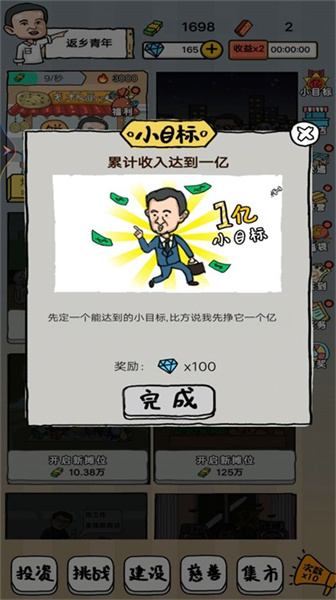 二蛋的地?cái)偵?v1 安卓版 1
