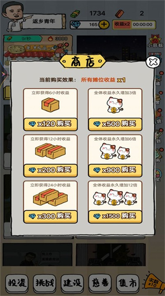 二蛋的地?cái)偵?v1 安卓版 0
