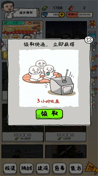 二蛋的地?cái)偵?v1 安卓版 2