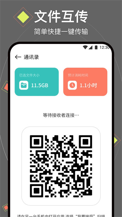 琉星換機助手 v1.1 0