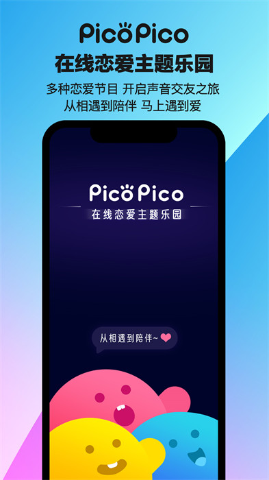 picopico最新版 v2.9.6 最新版 1