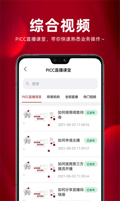 人保壽險(xiǎn)?；ネㄗ钚掳?v3.2.8.0 安卓版 4