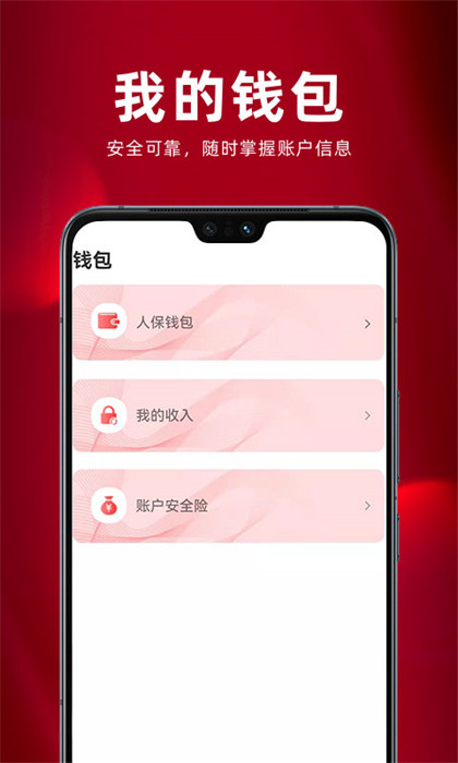人保壽險(xiǎn)?；ネㄗ钚掳?v3.2.8.0 安卓版 3