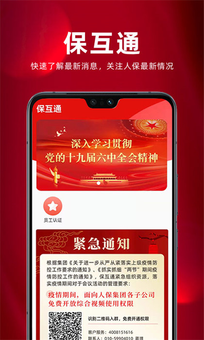 人保壽險(xiǎn)?；ネㄗ钚掳?v3.2.8.0 安卓版 0