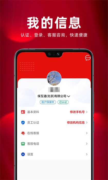 人保壽險(xiǎn)?；ネㄗ钚掳?v3.2.8.0 安卓版 2