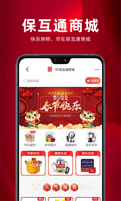 人保壽險(xiǎn)保互通最新版 v3.2.8.0 安卓版 1