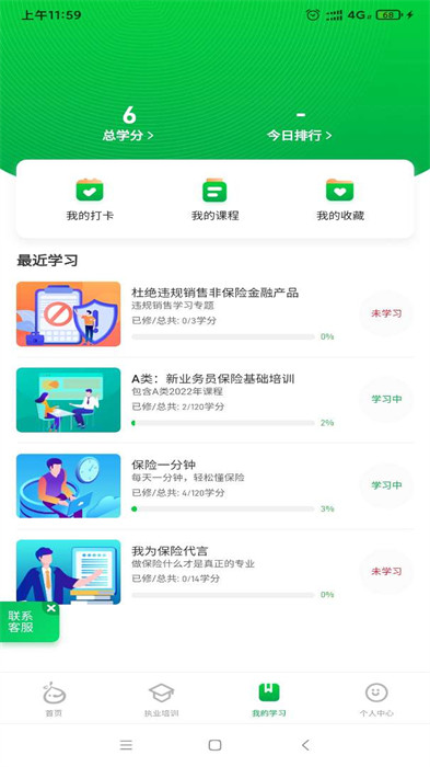 栗子學(xué)院最新版 v6.5.1 官方版 3