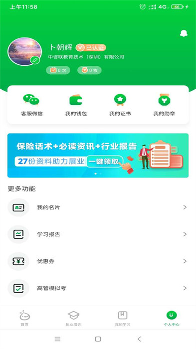 栗子學(xué)院最新版 v6.5.1 官方版 0