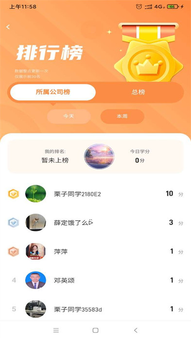 栗子學(xué)院最新版 v6.5.1 官方版 2