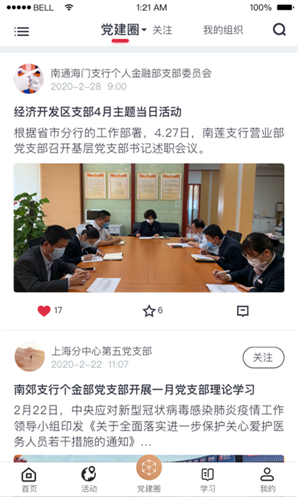 復(fù)興一號交黨費(fèi)app(復(fù)興壹號) v3.1.6 最新版 3